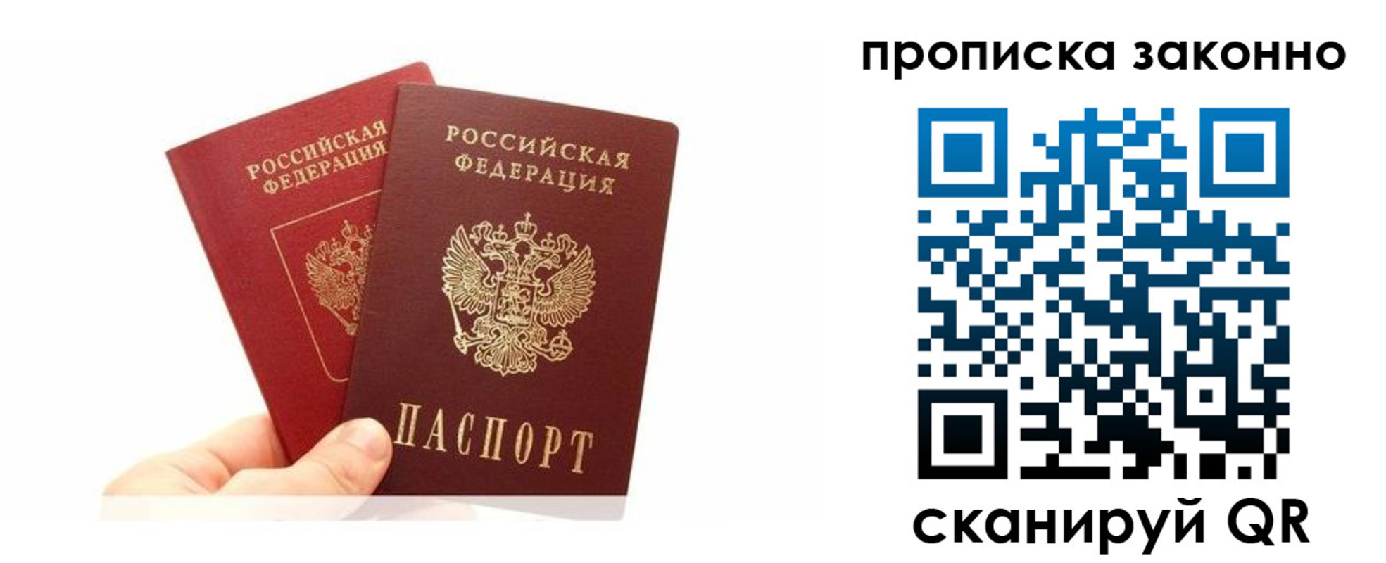 прописка в квартире в Перми