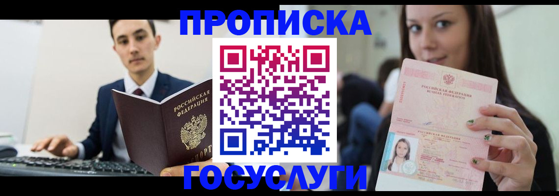 прописка в квартире в Перми