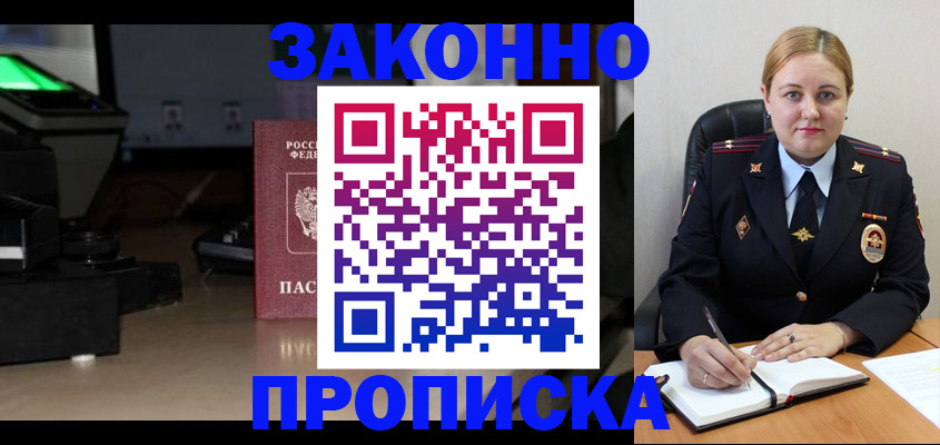 прописка ребенка в Перми