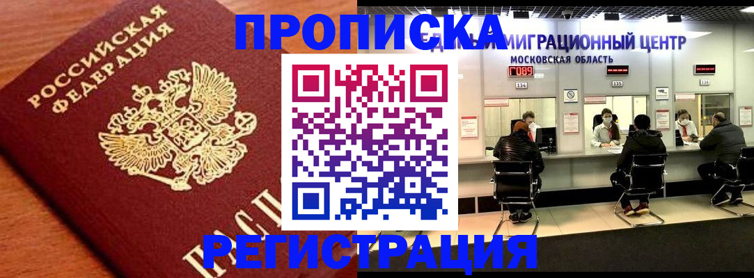 временная регистрация законно в Перми