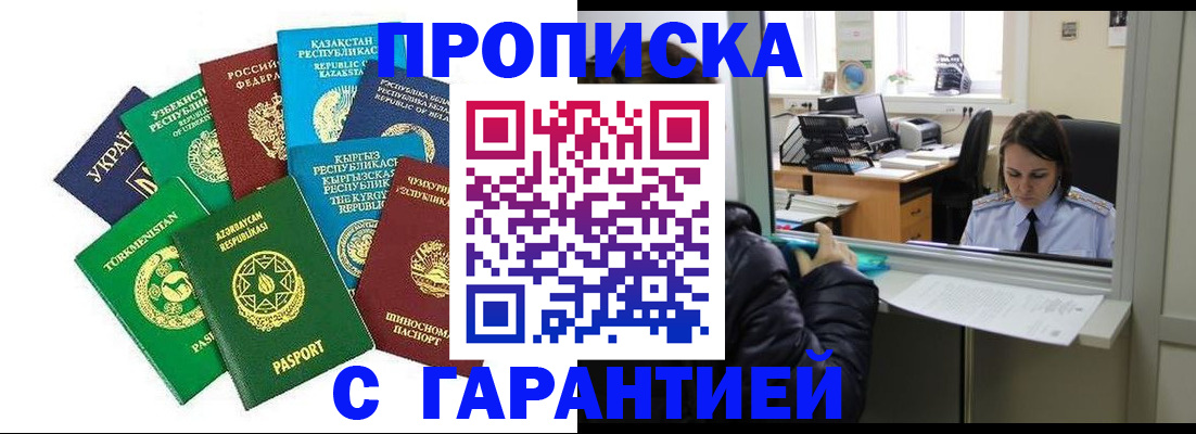 прописка от собственника в Перми